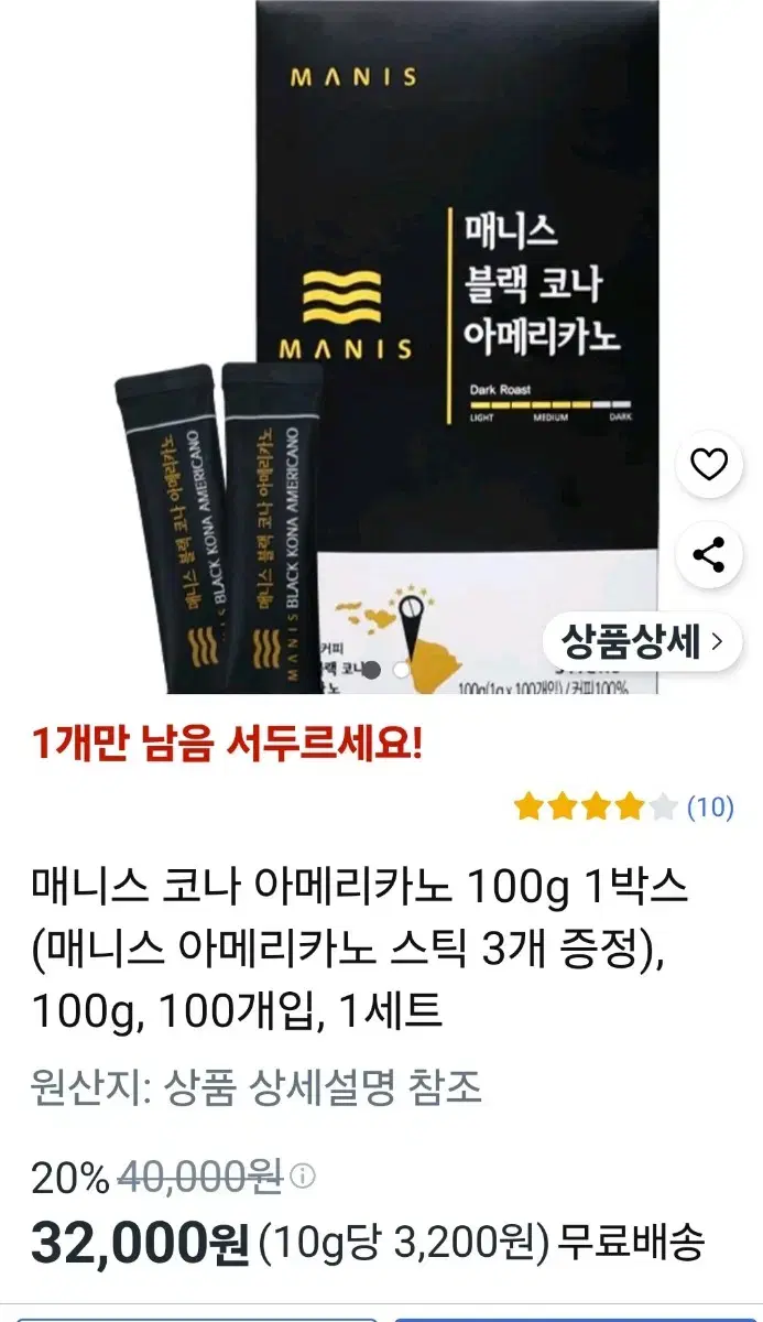 (새상품) 매니스 블랙. 코나 아메리카노 100개